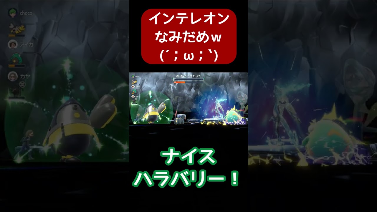 【ポケモン】インテレオンのなみだめ！！