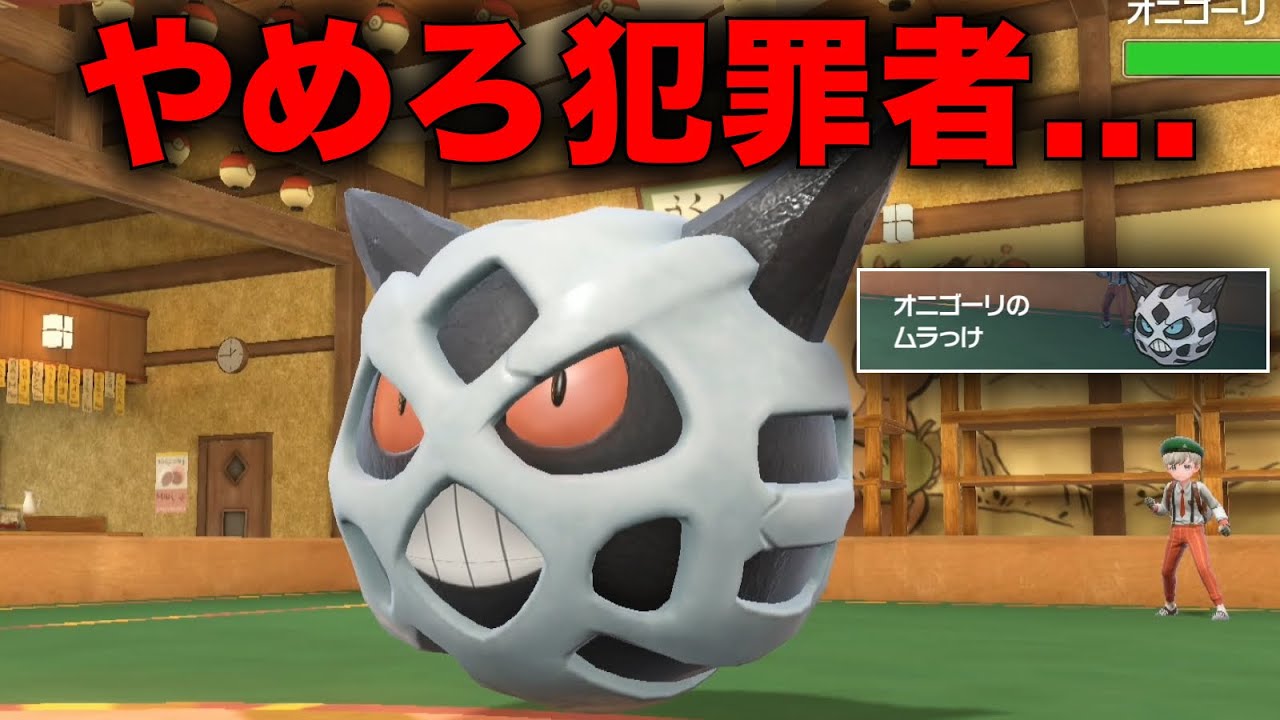 オニゴーリとかいう犯罪者にグチャグチャにされて精神崩壊【ポケモンSV】