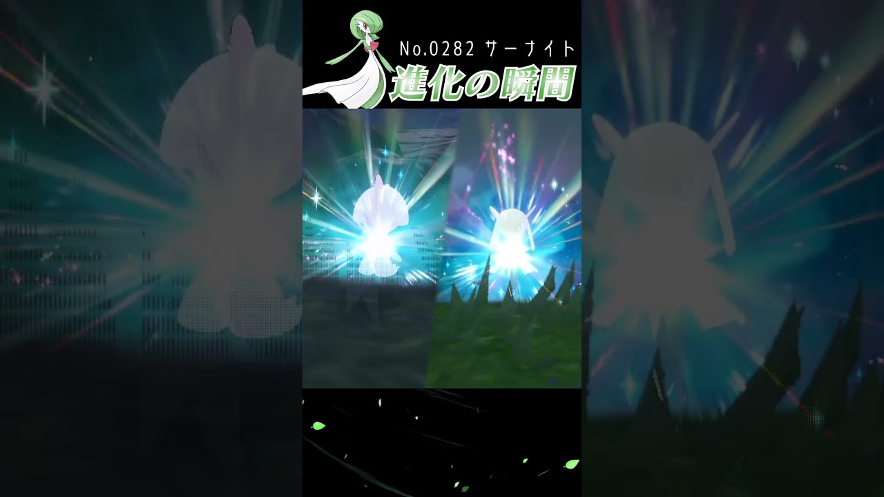 【バイオレット】ラルトス 進化の瞬間 #shorts 【サーナイト編】