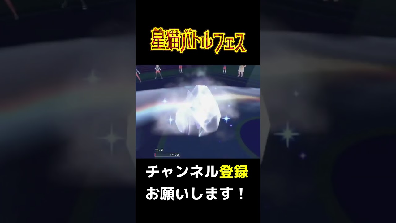 【一撃必殺統一】決めるユキノオーVS耐え抜くブースター【ブイズ統一】ポケモンSVトーナメントバトル #Shorts