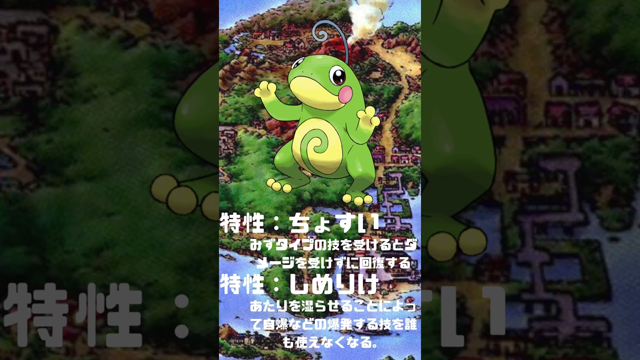 Ｎｏ．0186 ニョロトノ【ポケモン図鑑】 #shorts   #ポケモン　#pokemon