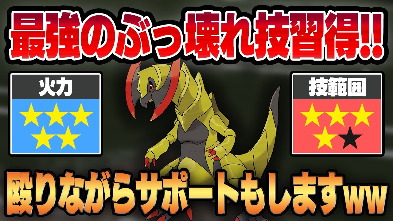 【スーパーリーグ】最強のぶっ壊れ技、ワイドブレイカーをついに習得したオノノクス！！超火力＆広範囲を兼ね備えた破壊神が爆誕しましたww【GBL】