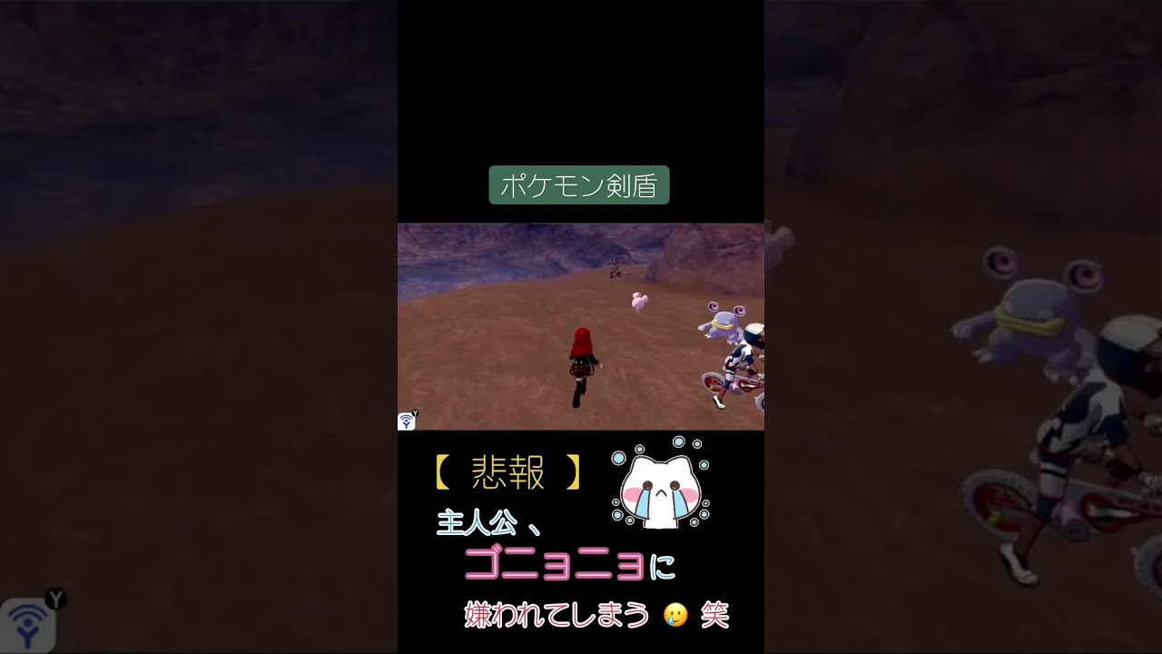 悲報 !! 主人公 、ゴニョニョに嫌われてしまう 笑