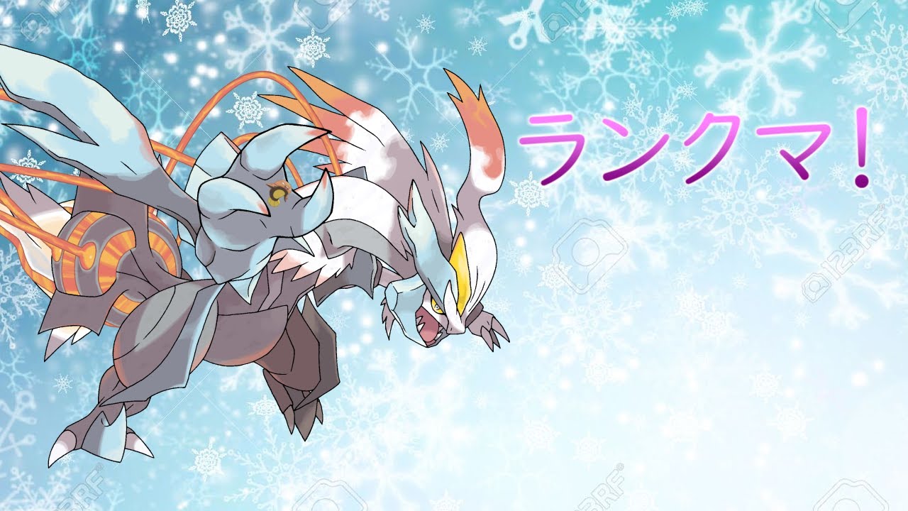 【ポケモン剣盾】誰にでも勝てるホワイトキュレムでランクマ～