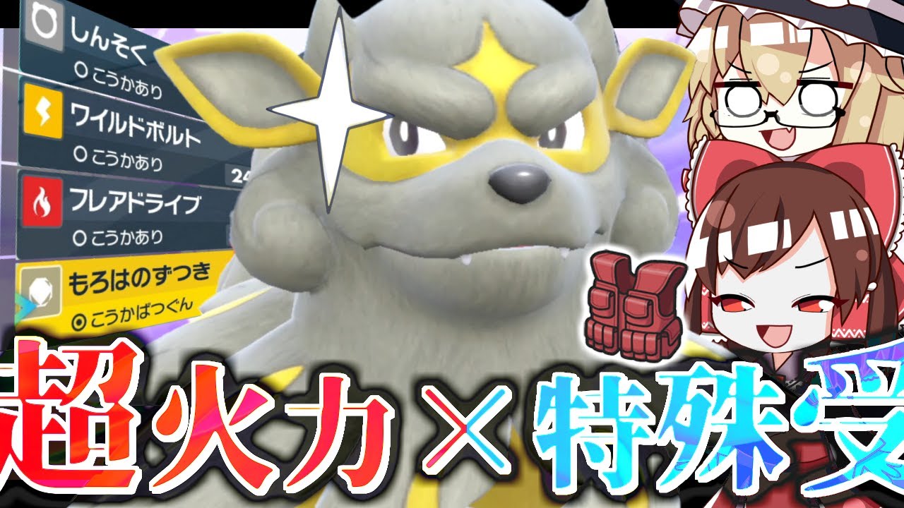 デメリットなしで超火力技を撃ちまくるヒスイウインディがかっこいい件【ポケモンSV】【ゆっくり実況】