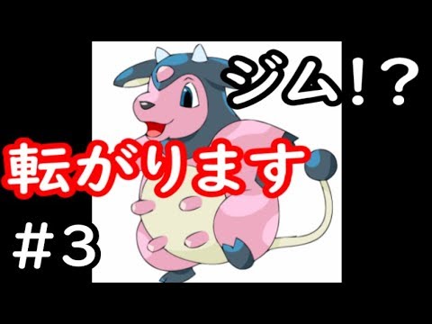 【スマブラＳＰ】スマブラでポケモン金銀のジム戦！？ミルタンクの「ころがる」が超なつかしかった【灯火の星】＃３