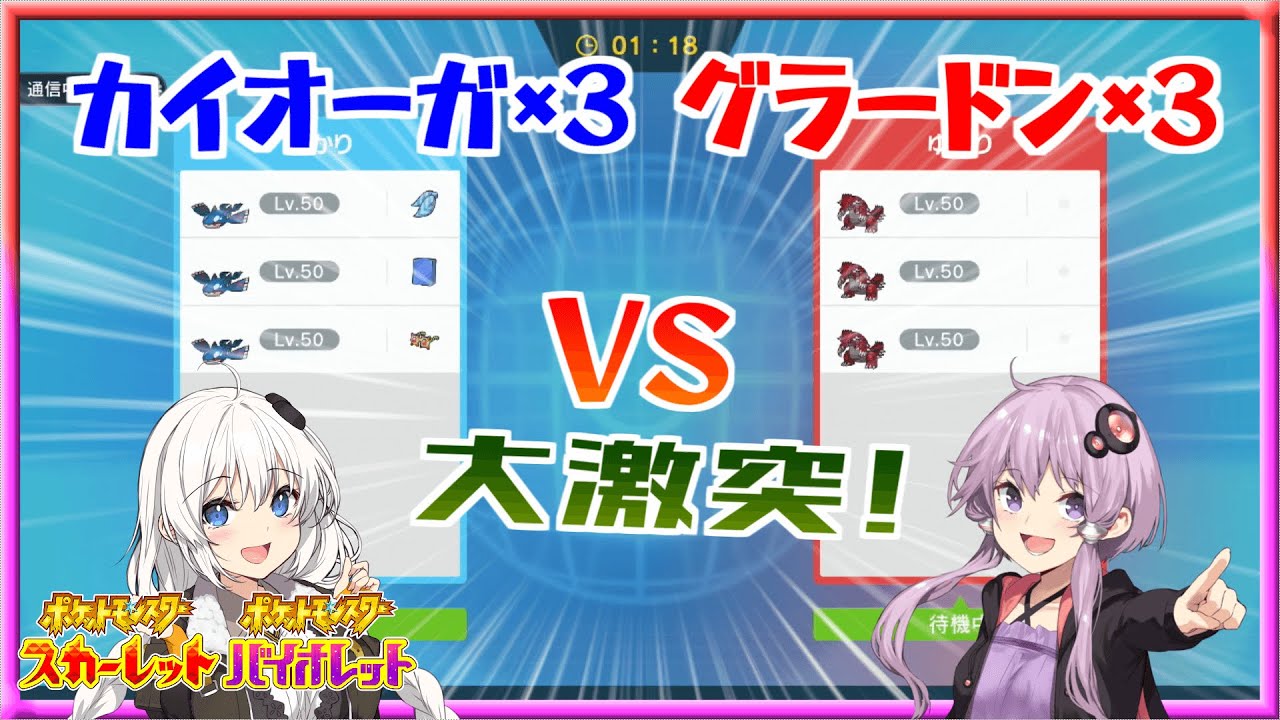 【ポケモンSV】カイオーガ統一VSグラードン統一【ボイスロイド実況】