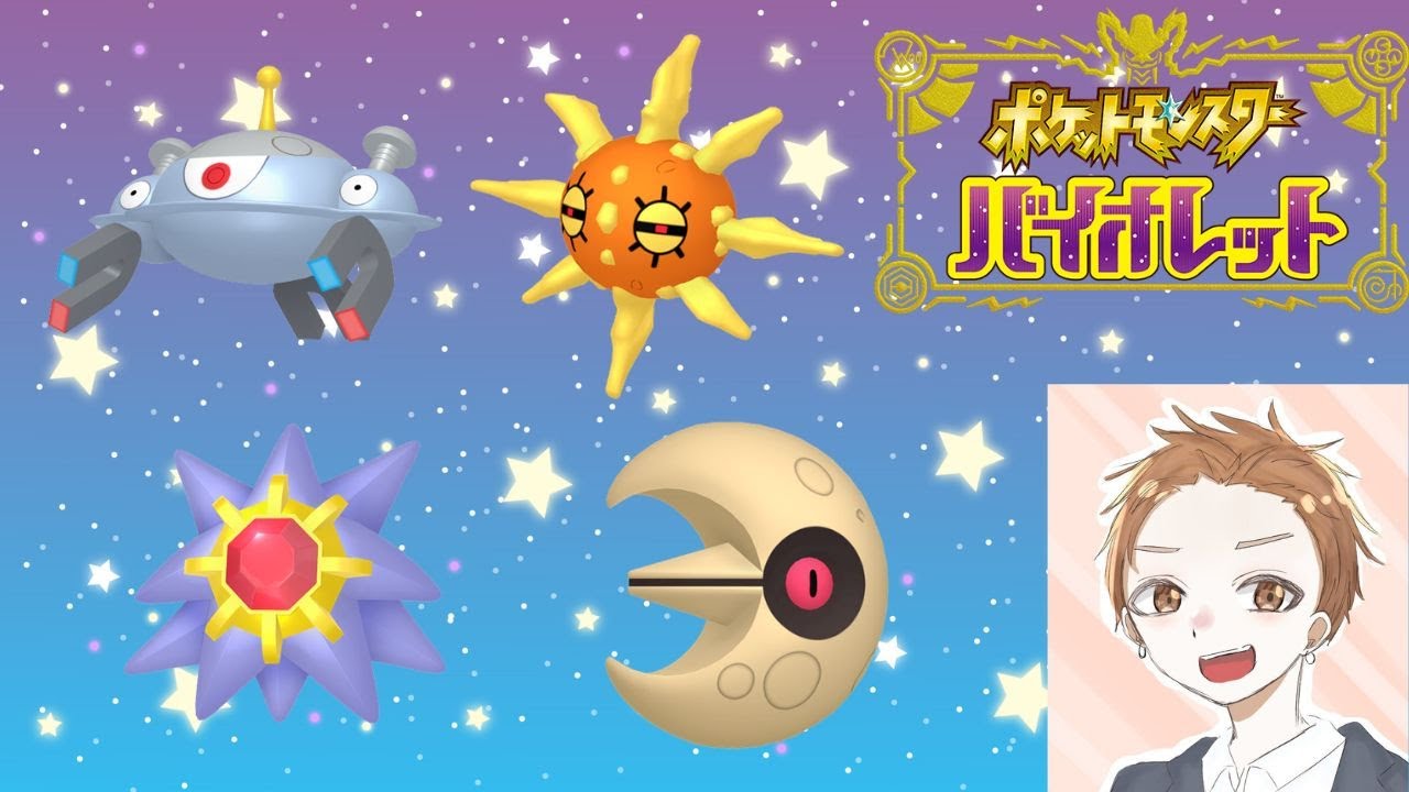 [ポケットモンスター・バイオレット]ルナトーンとソルロック発見が絶望的な冒険回#3