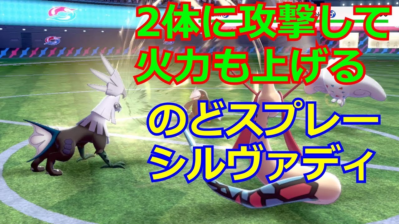 【ポケモン剣盾】ダブルバトル開拓したい3-美声シルヴァディ