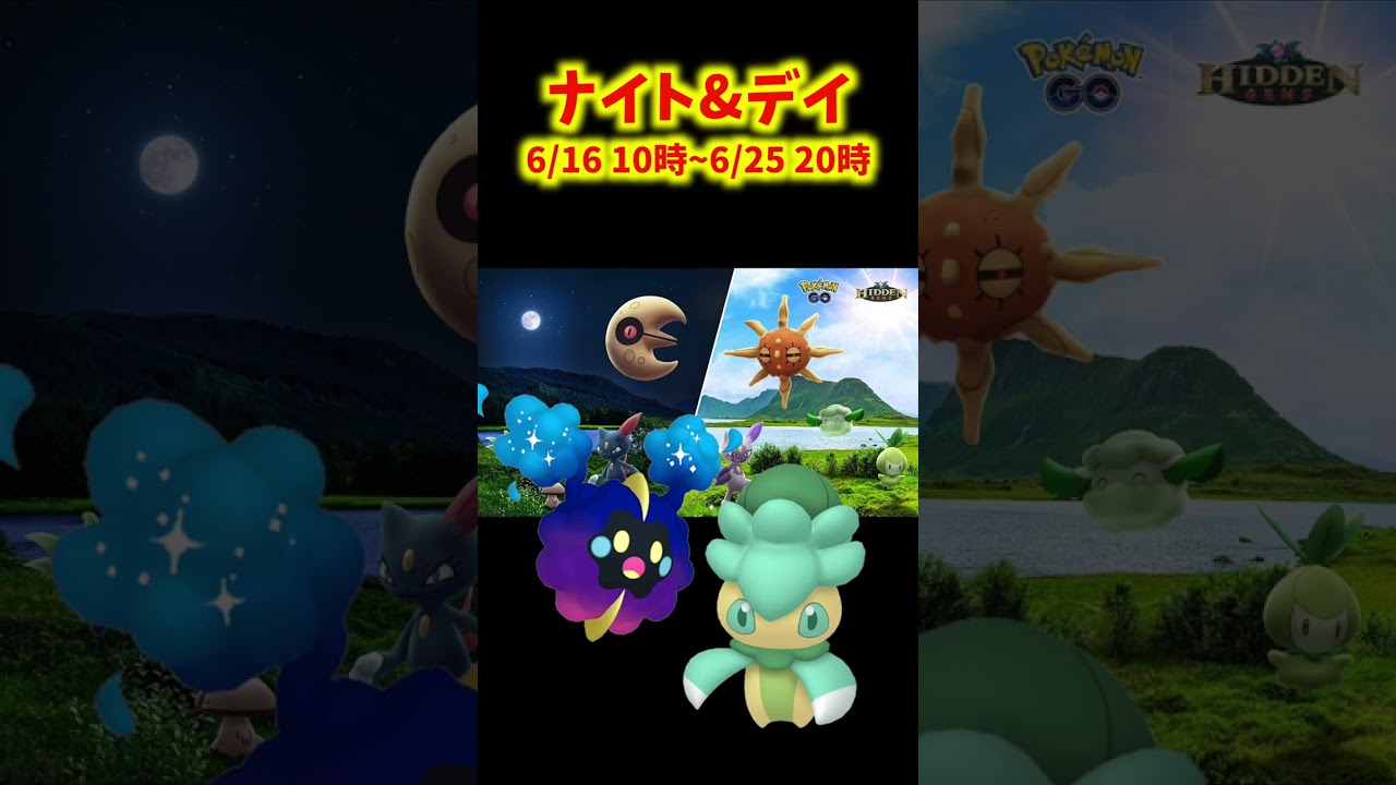 【速報】激レアコスモッグ！色違いカリキリ・シャドウレジロック・色違いヤンチャム出現！！#Shorts