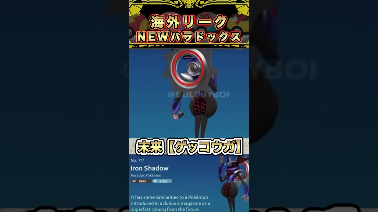 【本当のリーク動画はコメント欄から!ファンアート！新パラドックスPart2】#shorts