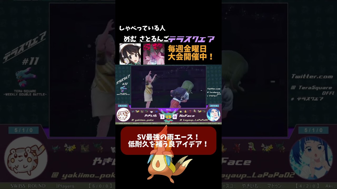 【ポケモンSV】雨パエースの最強格！ みがわり搭載型フローゼルが全てを押し流す！#shorts   #テラスクエア #ダブルバトル #レギュレーションC