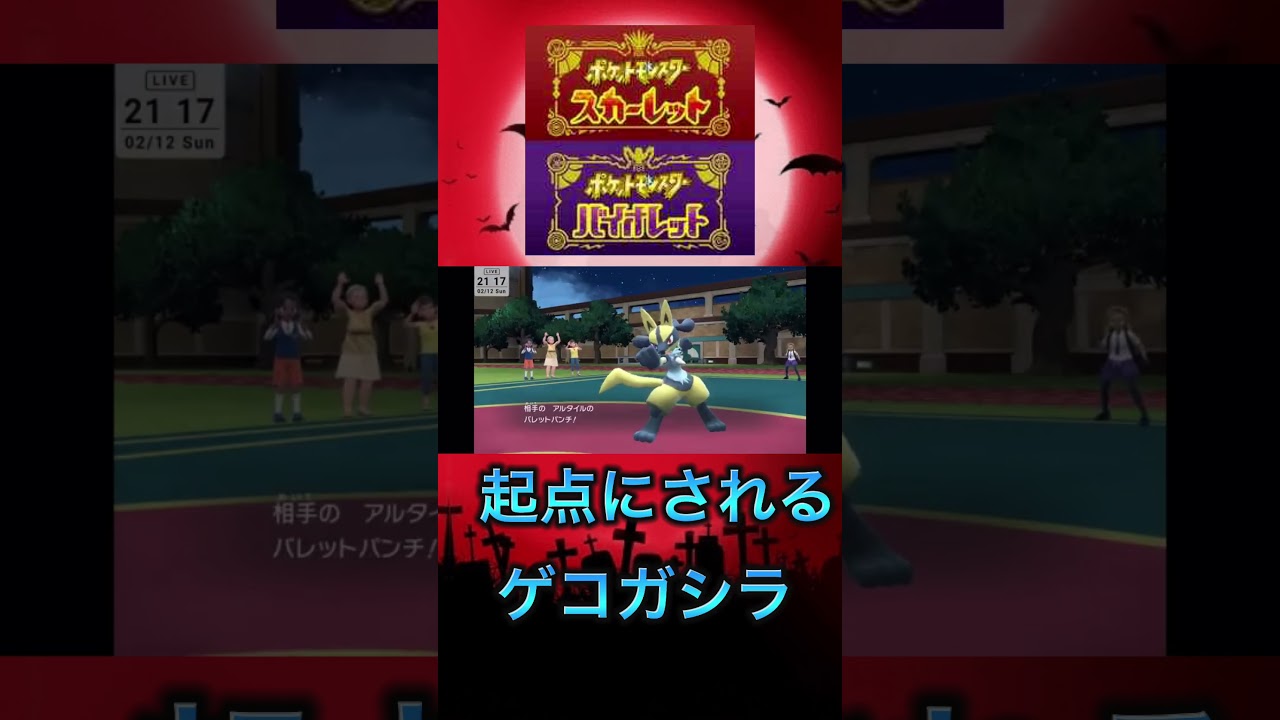 【ポケモンSV】フレ戦起点にされるゲコガシラ！ #ポケモンsv #shorts