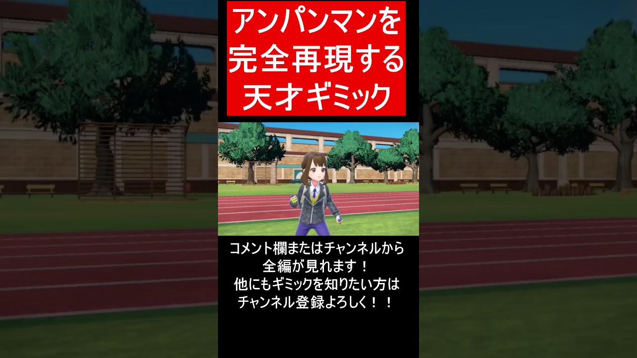 【面白ギミックPart72】ネタパかと思ったら天才だった・・・【ポケモンSV】#Shorts