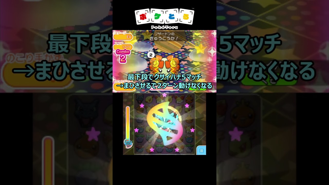 キレイハナ捕獲ノーアイテム攻略例【ポケとる】#shorts