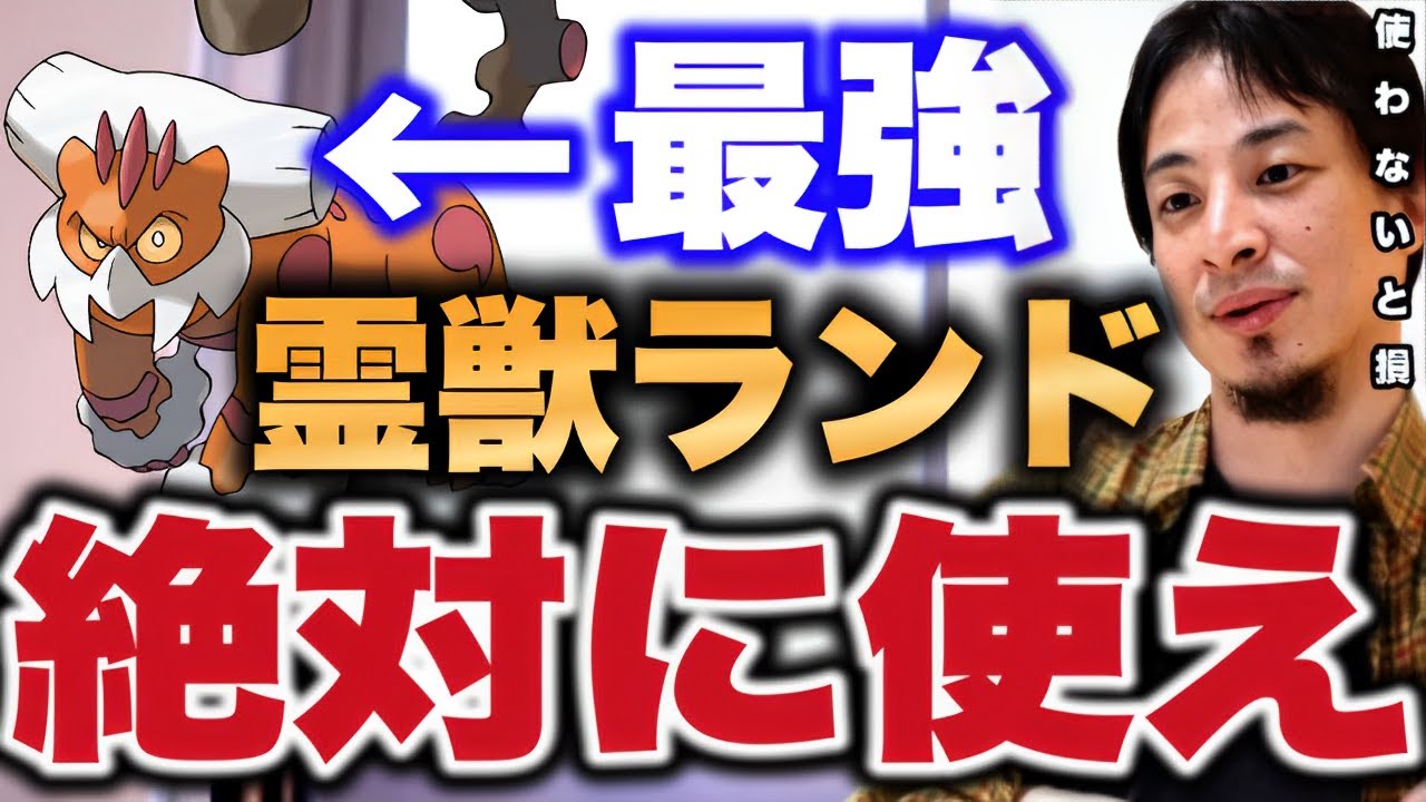 霊獣ランドロスは確実に来月のランクマッチに必要です。必ず準備して下さい。【ポケモンSV】