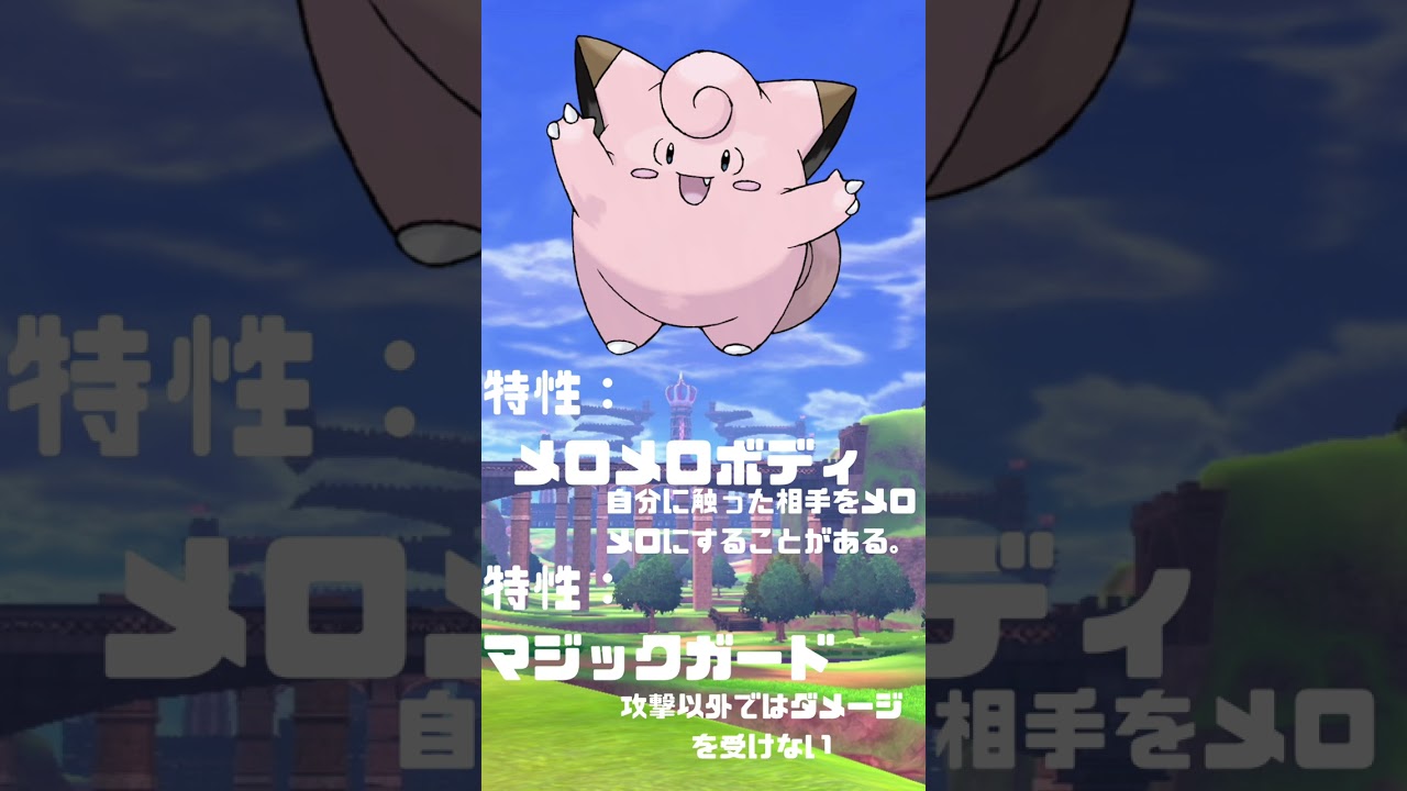 Ｎｏ．0035 ピッピ【ポケモン図鑑】 #shorts   #ポケモン　#pokemon