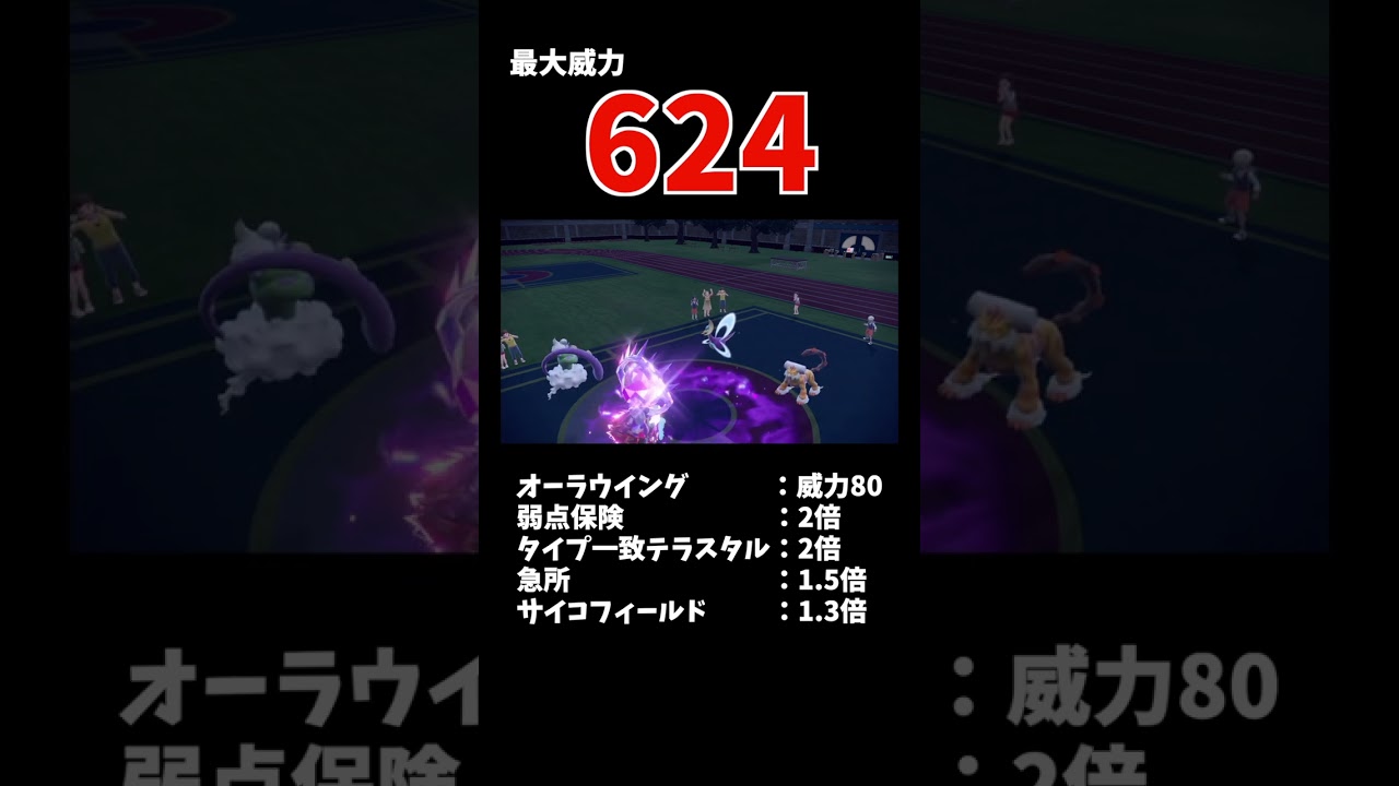 「クレセリア」を効果「いまひとつ」でワンパンする「ヒスイウォーグル」【ダブルバトル / ポケモンSV】 #shorts