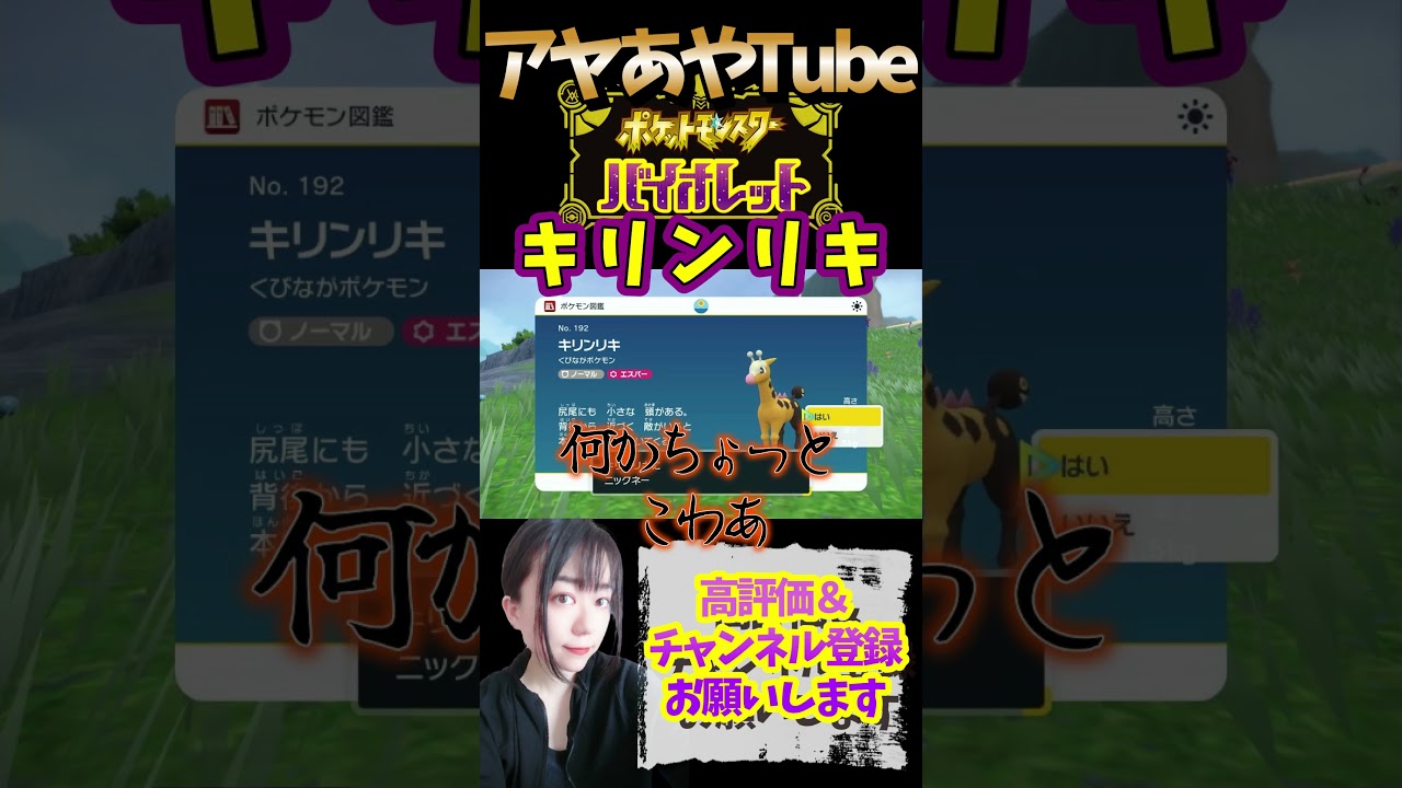 【ポケットモンスターバイオレット】アヤがやるのんびりポケモンSV切り抜き【キリンリキ】