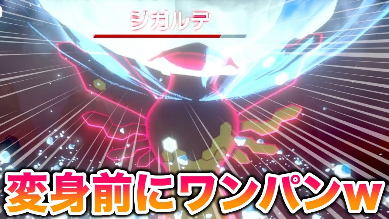 【一撃】ダイアドの最強レイド「ジガルデ」を変身前にワンパンしたったww【ポケモン剣盾/SW/冠の雪原】