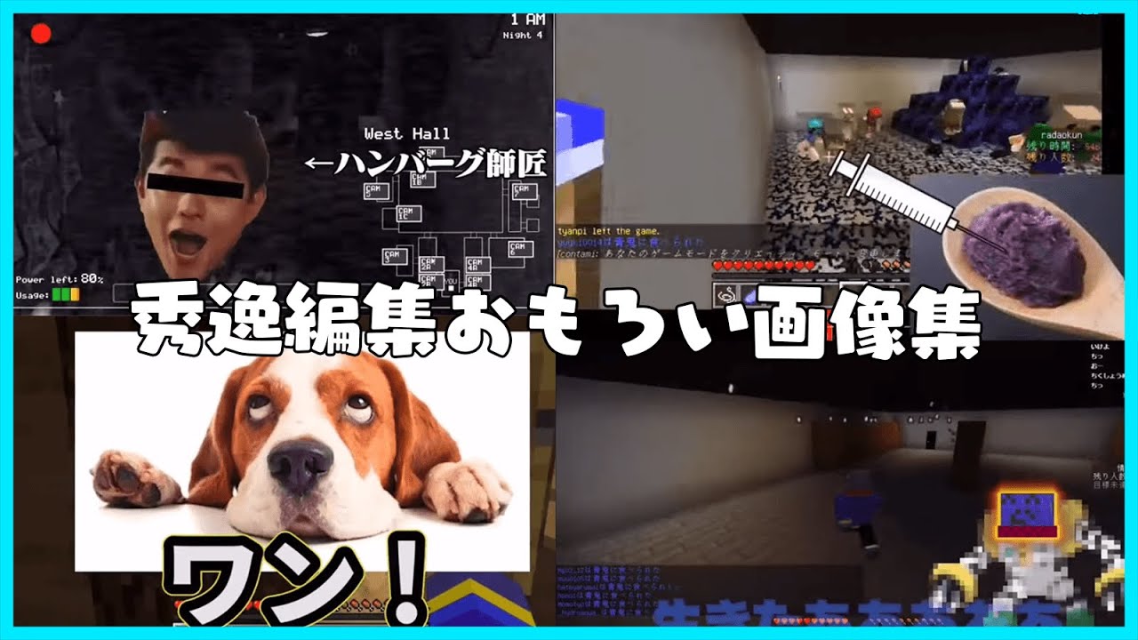 【レジギガス】秀逸編集おもろい画像まとめ #1【#らっだぁ切り抜き】