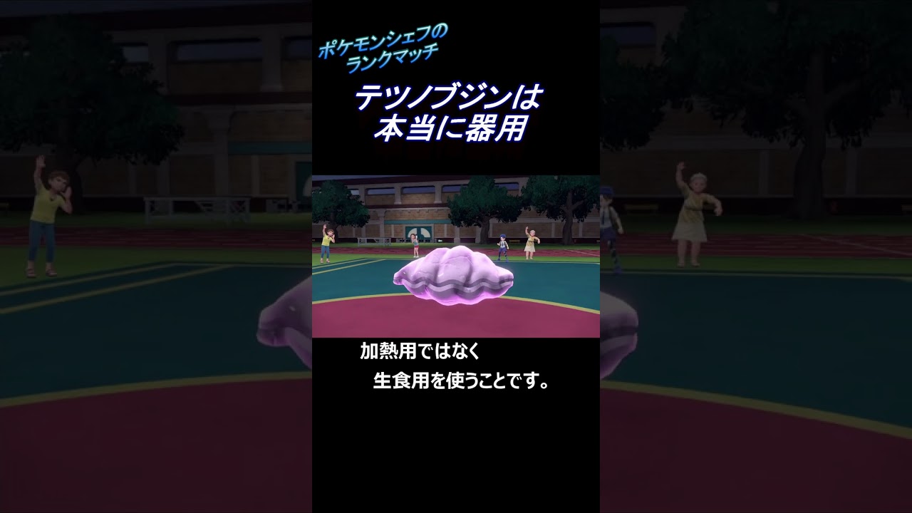 【ポケモンSV】パルシェン旨そう~料理レシピ付き~