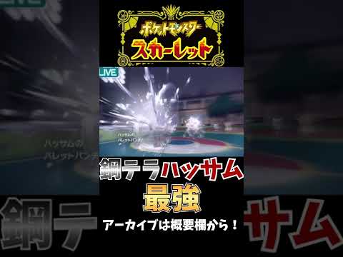 ハッサム強すぎ！！奇跡起きましたwww #Shorts