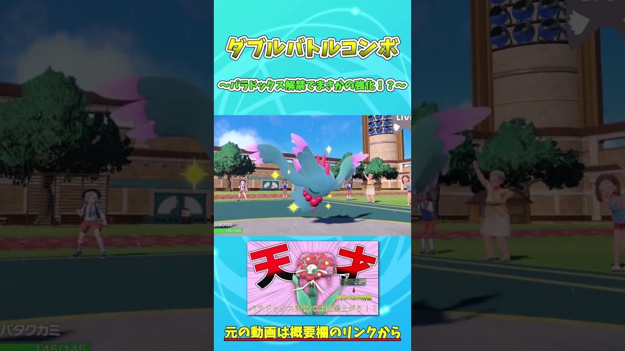 【ポケモンSV/ダブルバトル】ダブルバトルコンボ集②～ブーストエナジー＋フラージェス～【ランクマッチ/シリーズ２】 #shorts
