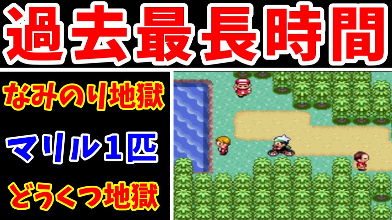 【検証】ポケモンエメラルドの詰みソフト！帰宅まで何時間かかる？【ゆっくり実況】【ポケモンEm】