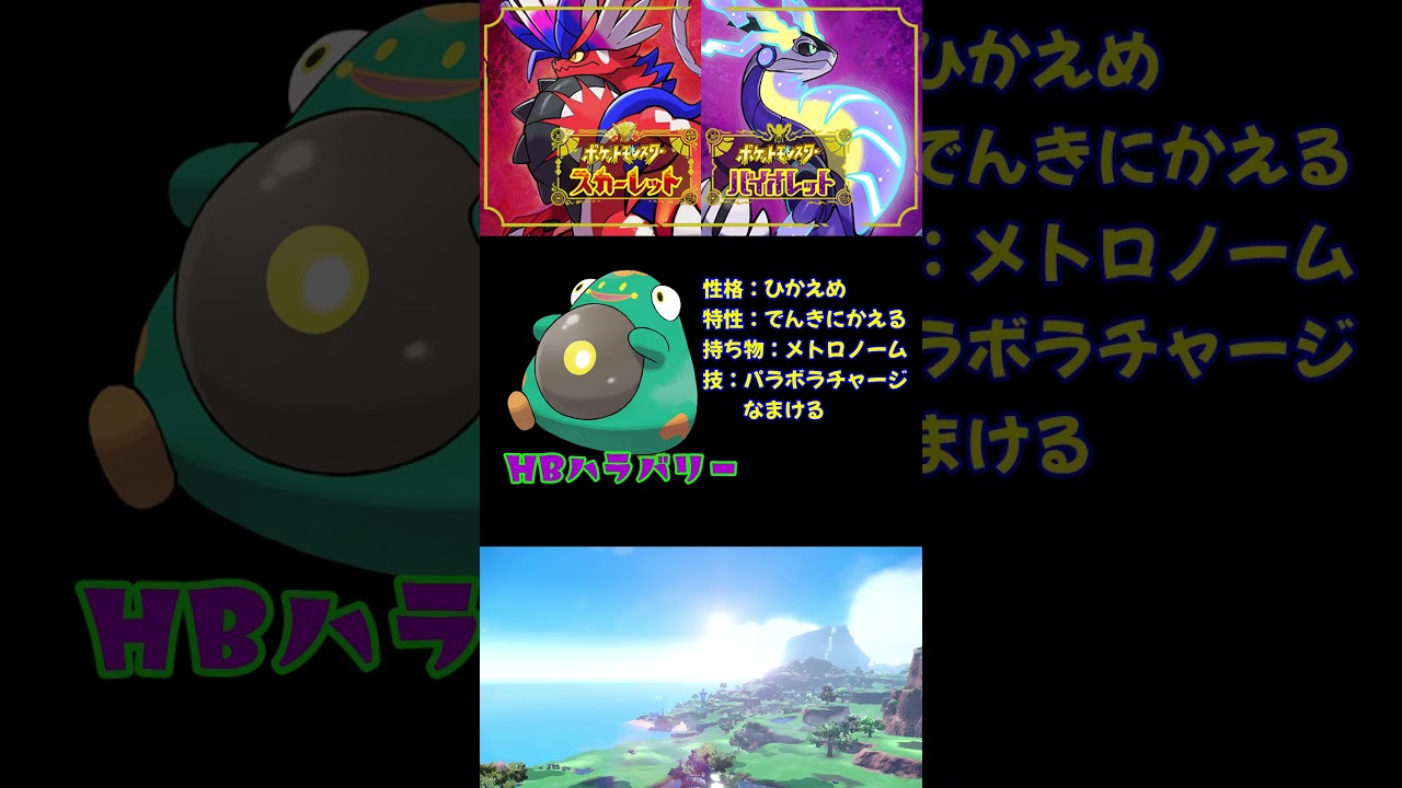 最強ダイケンキレイドでもハラバリーが大活躍！強すぎるパラボラチャージ💡 #ポケモン #ポケモンsv #アーマーガア