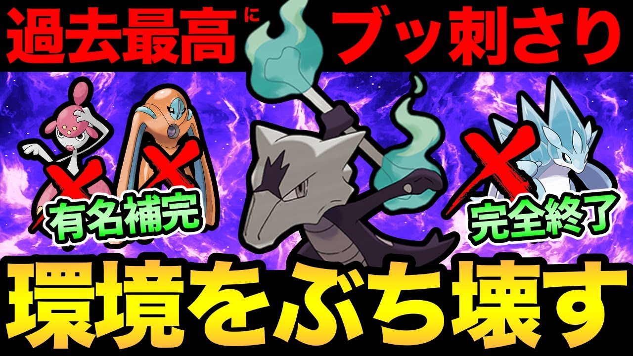 アロガラ1体で相手が崩壊！？チャーレムにボコられたあなたへ。この子使えば勝てます！【 ポケモンGO 】【 GOバトルリーグ 】【 GBL 】【スーパーリーグ 】