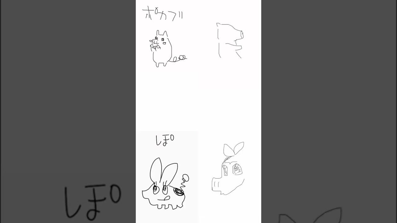 みんなでうろ覚えポカブ