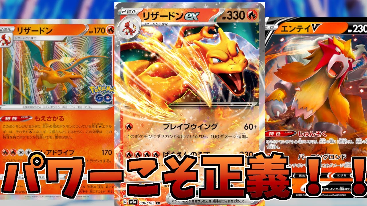 【ポケカ対戦】リザードン✖リザードexですべてを焼き尽くす！？2エネ330ダメージが強すぎる！！【ポケモンカード151】