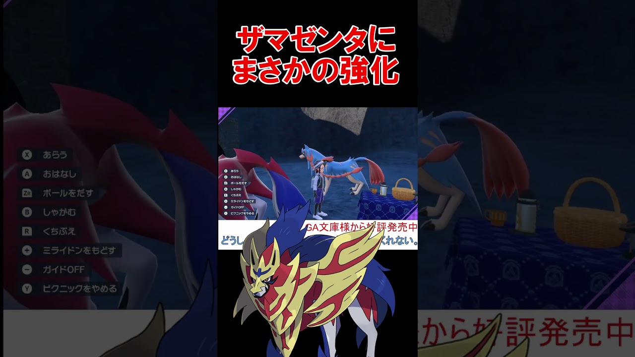 SVでザマゼンタにまさかの強化が来て最強になりました【ポケモンSV】【スカーレット・バイオレット】 #shorts
