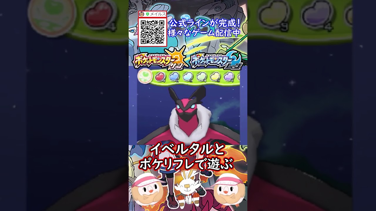 イベルタルとポケリフレで遊ぶ！#shorts #ポケモン #ポケモンsm #ゆっくり実況