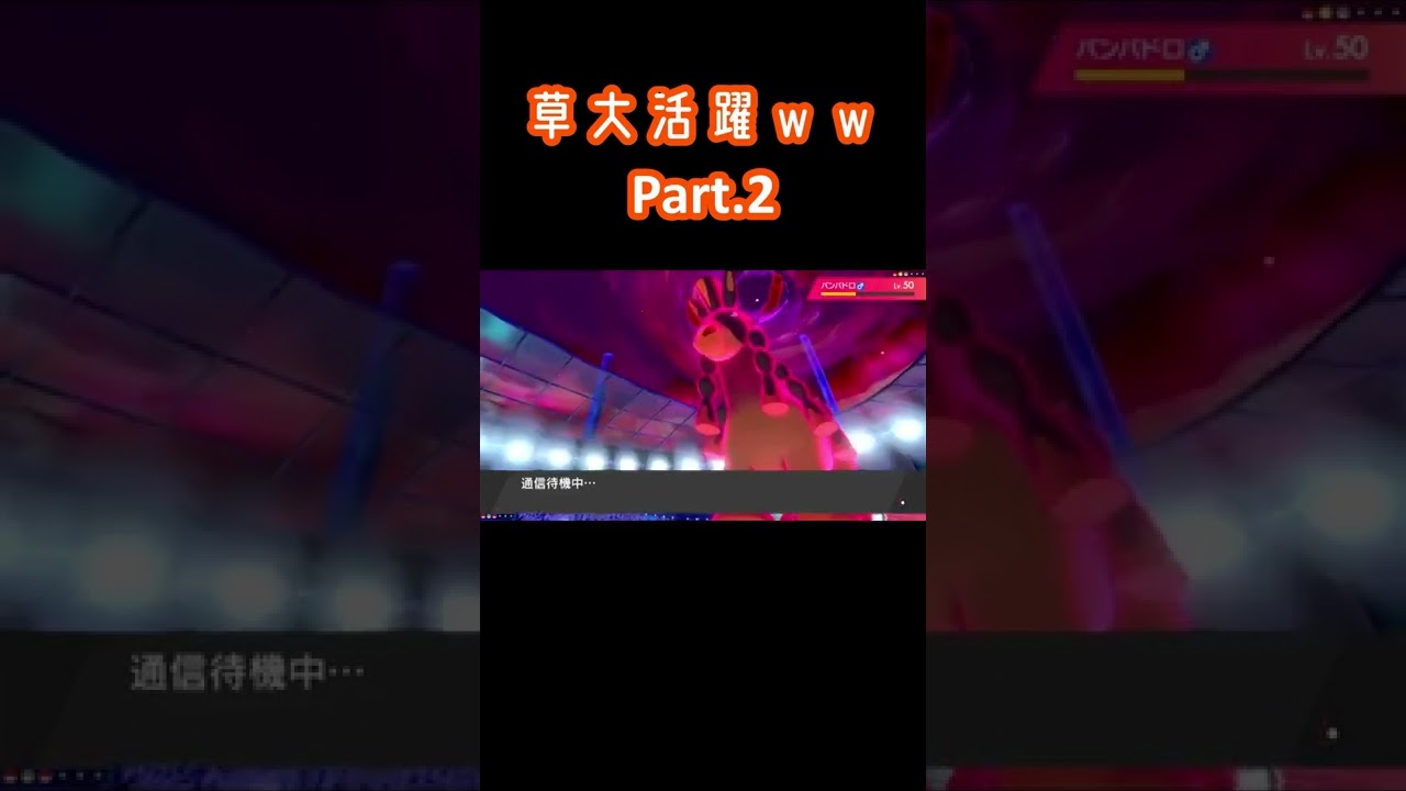 【まじで草】ナゾノクサ暴れすぎわろりんぬｗｗｗPart.2　#shorts
