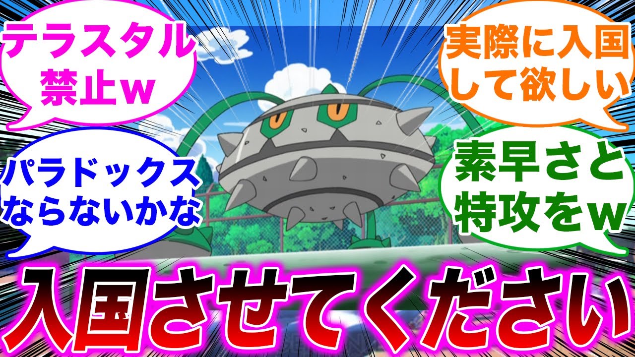 ナットレイ「パルデアに入国させてください」に対するみんなの反応集【ポケモンSV】【ゆっくり】【ポケモン反応集】【スカーレット・バイオレット】