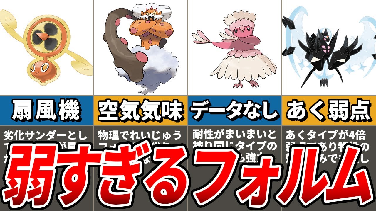 ランクバトルで選ばれない不憫すぎるフォルム5選【歴代ポケモン】