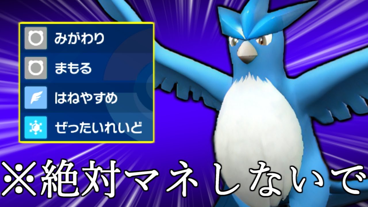 【ポケモンSV】フリーザー史上最凶の型が更に凶悪になっているんですが・・・