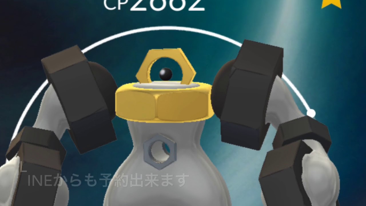 #メルメタル #メルタン #ポケモンgo   #色違い #ユキワラシ #網走 #按鍼堂 【メルメタル完成】