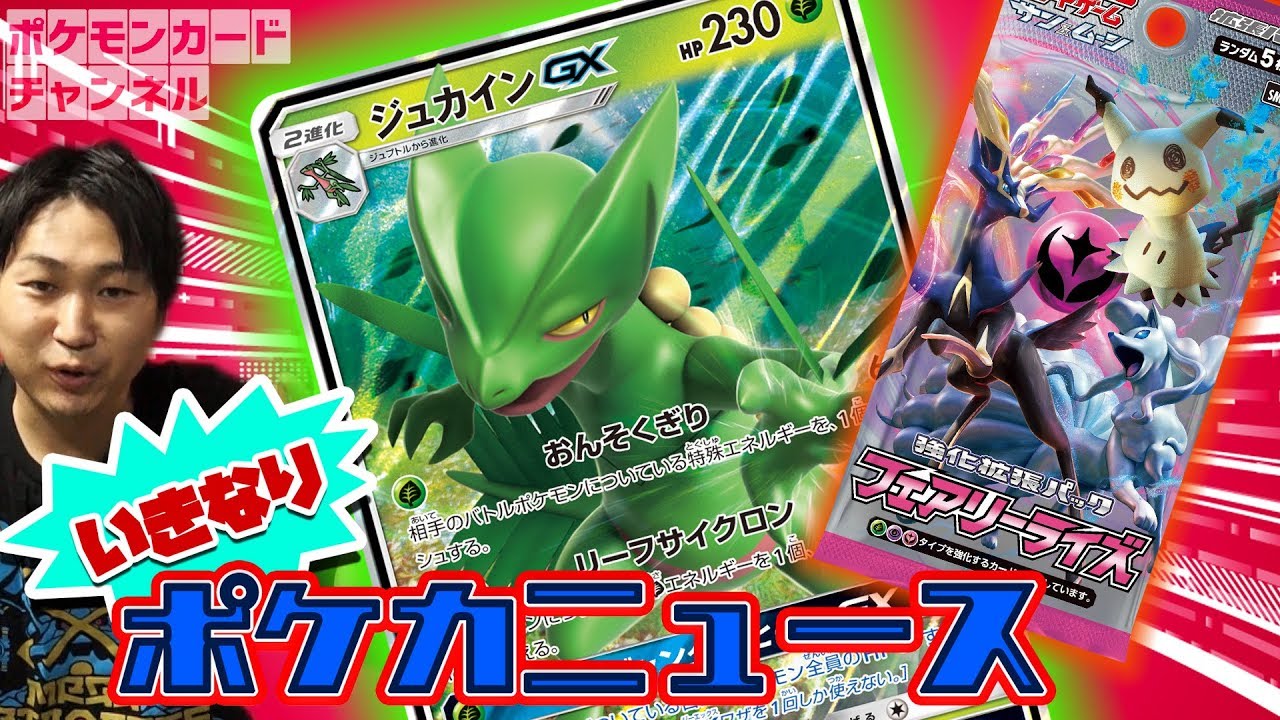 【公式】新カード「ジュカインGX」初公開！