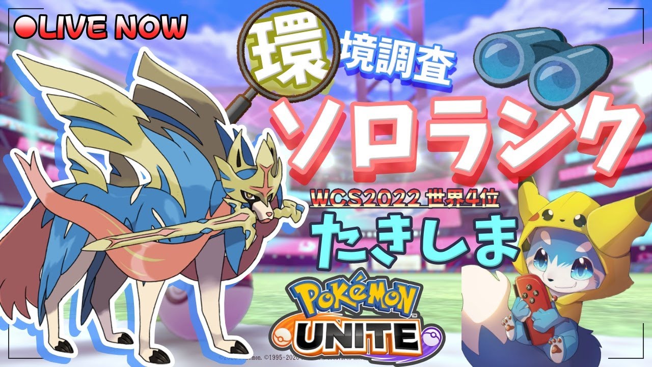 【ポケモンユナイト】ユナイト過去最高のアプデきたああああ！！～マッシブーン＆ギルガルド最強伝説到来～【世界大会4位】