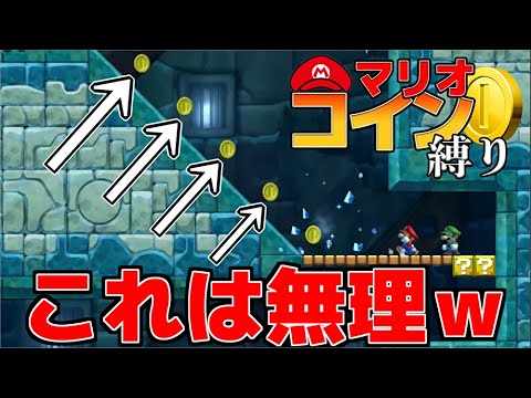 コインを取ってはいけない「マリオU」実況　part6
