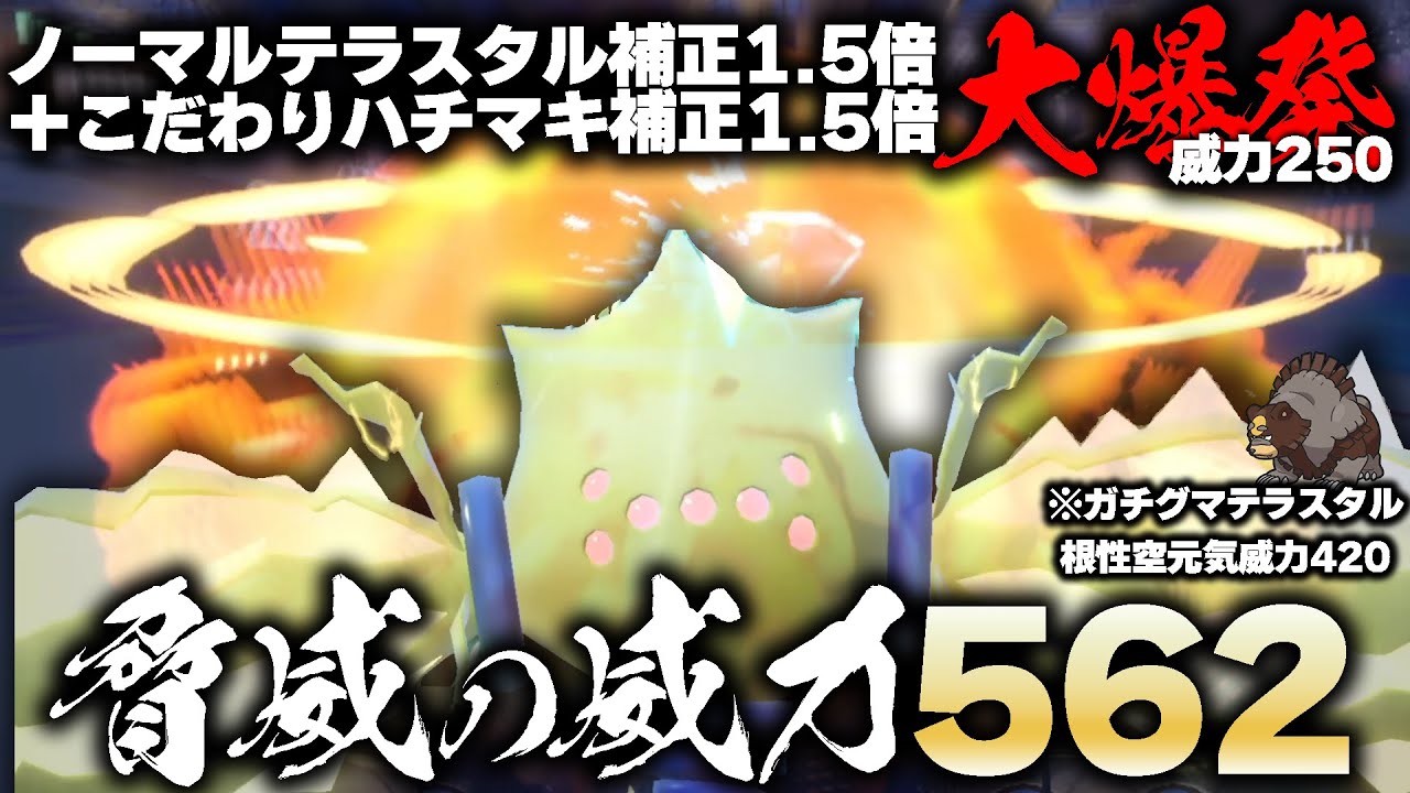 ポケモン界最大威力562の「だいばくはつ」を使えるようになったレジエレキがヤバ【ポケモンSV】