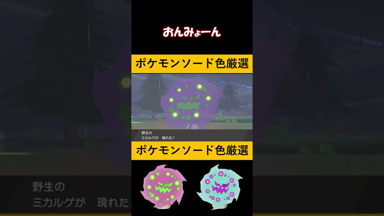 【ポケモン剣盾】色違いミカルゲを捕まえたい【冠の雪原（固定シンボル）】 #Shorts