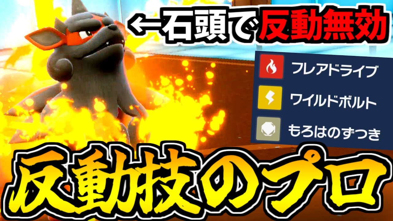 超火力の反動技をノーデメリットで連射する"ヒスイウインディ"が最高過ぎる!!【ポケモンSV対戦】