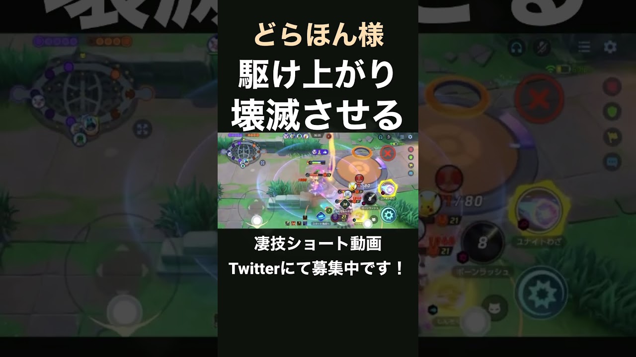 後衛まで一気に駆け上がるルカリオ【どらほん様】#凄技学舎 #shorts #ポケモンユナイト #pokemonunite