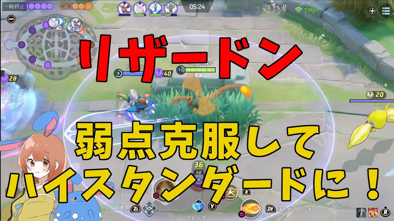 リザードンの計算され尽くした強みの補完を徹底解説！強さと楽しさを兼ね揃えたハイスタンダードアタッカー！の巻【詳細解説364】【ポケモンユナイト】【ゆっくり解説】