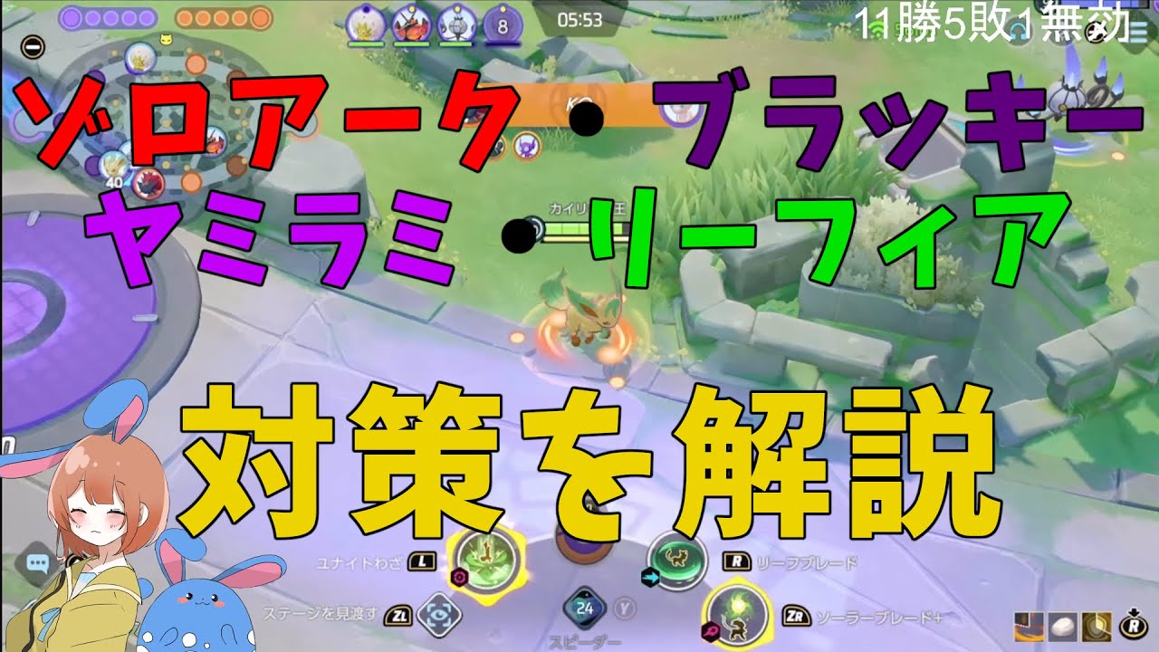 ミクロとは「知る」こと！色んなポケモンの対策の詰め合わせ！の巻【詳細解説422】【ポケモンユナイト】【ゆっくり解説】