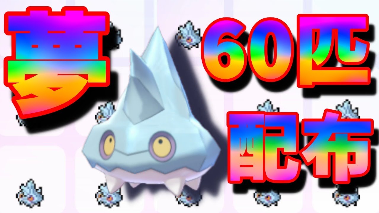 【ポケモン剣盾】夢カチコール交換会22:00～【生配信】